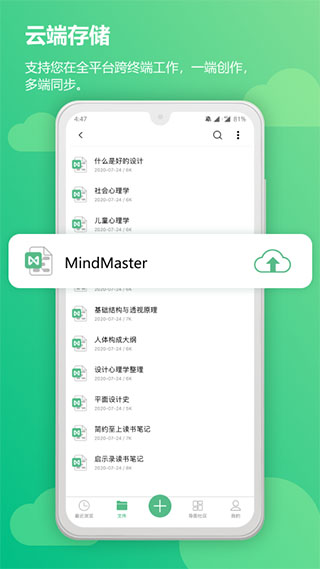 MindMaster思维导图