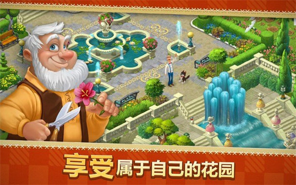 梦幻花园1.0.2新版本