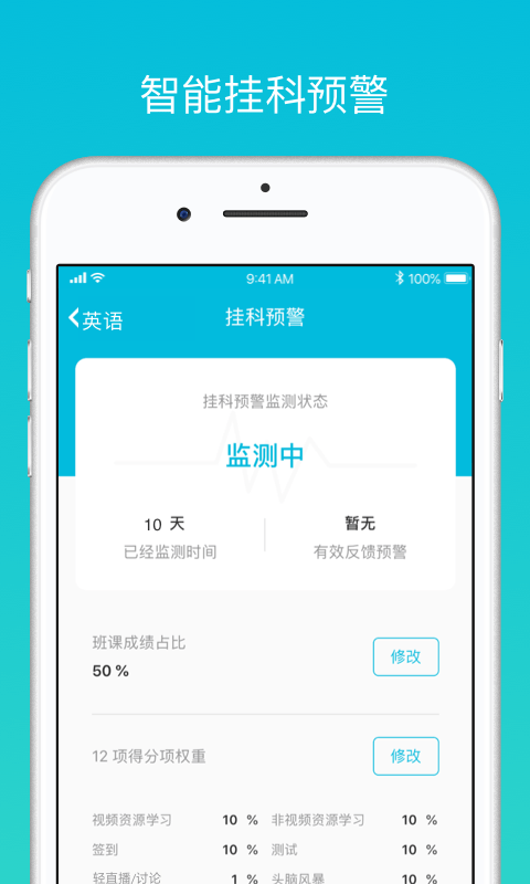 云班课APP