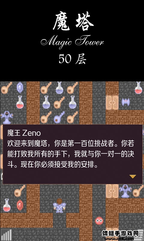 经典魔塔50层