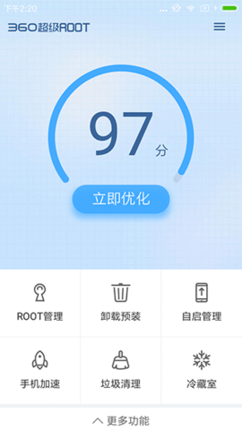 360超级root