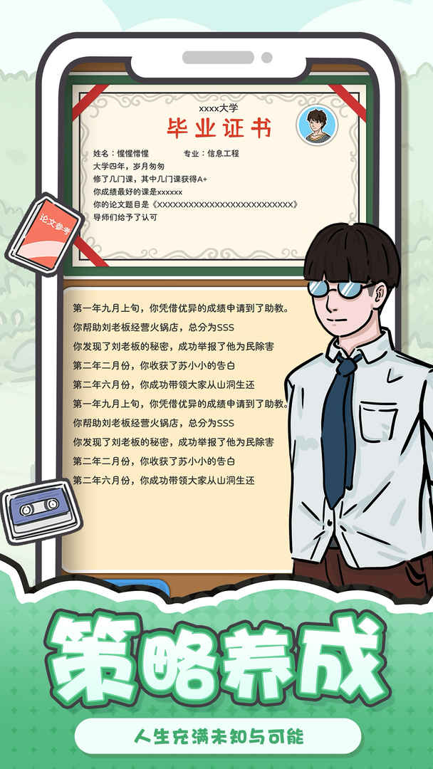 我和我的大学免广告