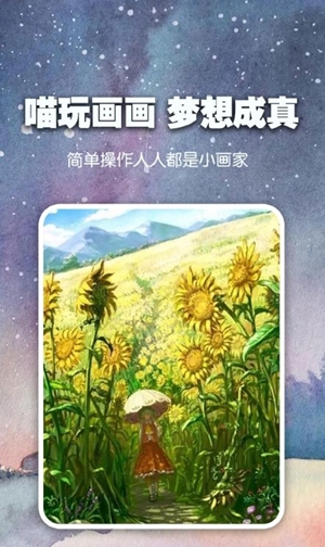 喵玩ai绘画免费版