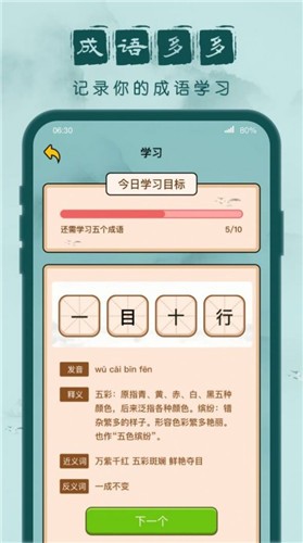 成语闯关记红包版