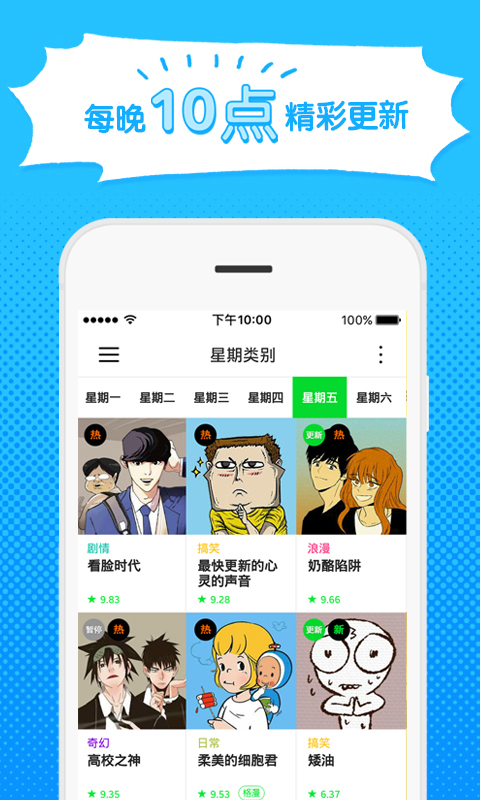 webtoon汉化版