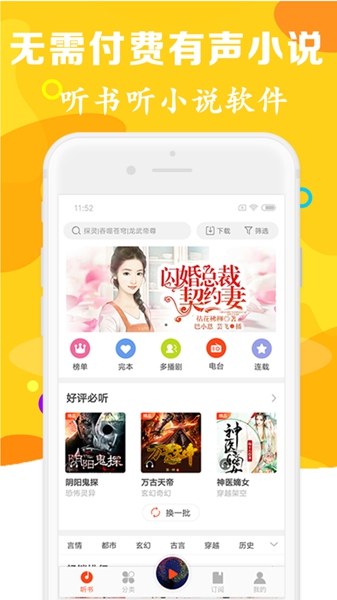 有声听书吧v2.0.0