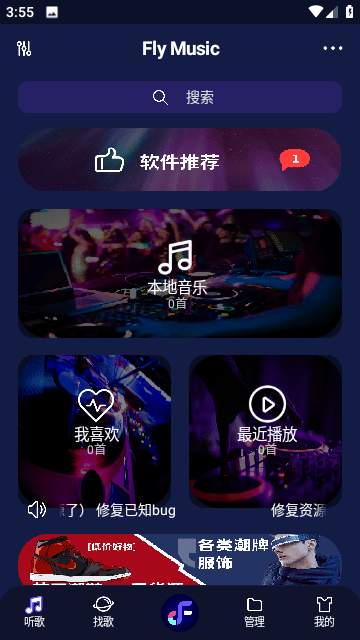 Fly音乐