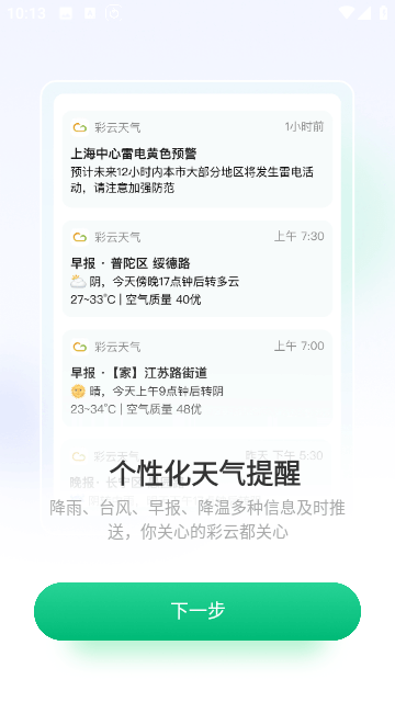 彩云天气永久会员免费版