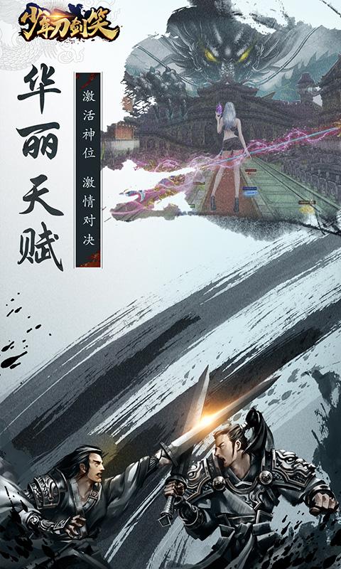 少年刀剑笑gm版