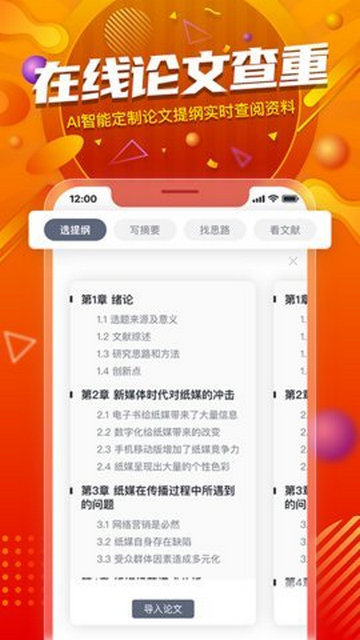 PaperYY论文查重APP