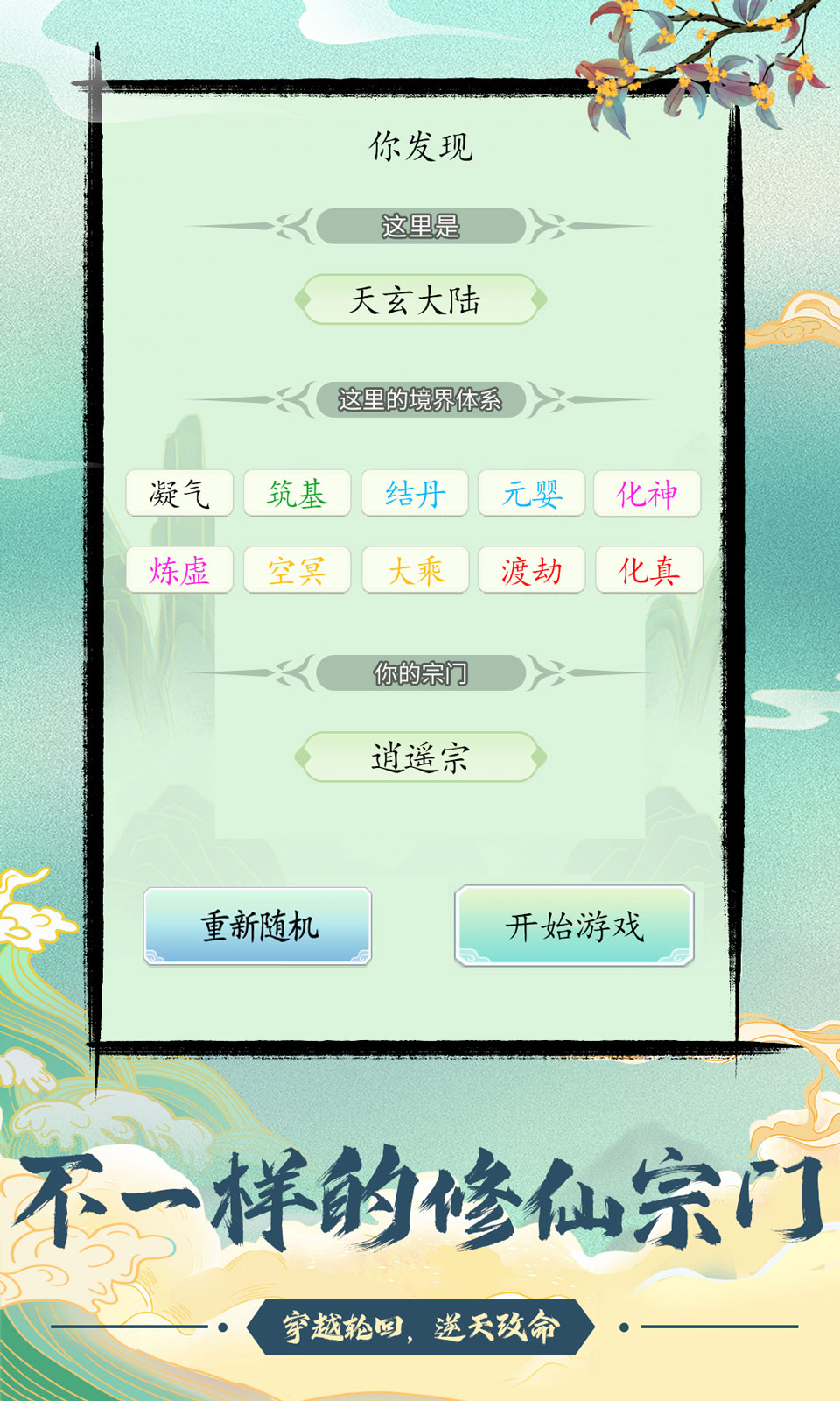 不一样的修仙宗门 魔改版