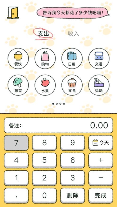 喵喵记账v1.0.1