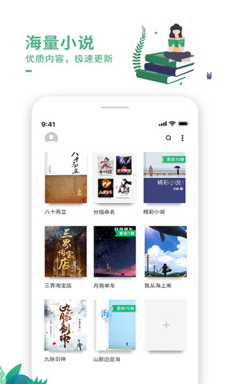 爱看书V7.2.1