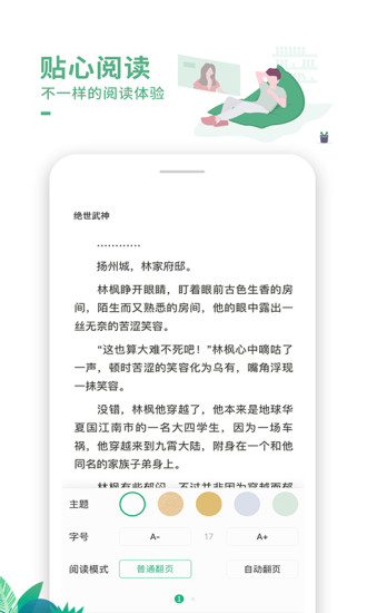 爱看书V7.2.1