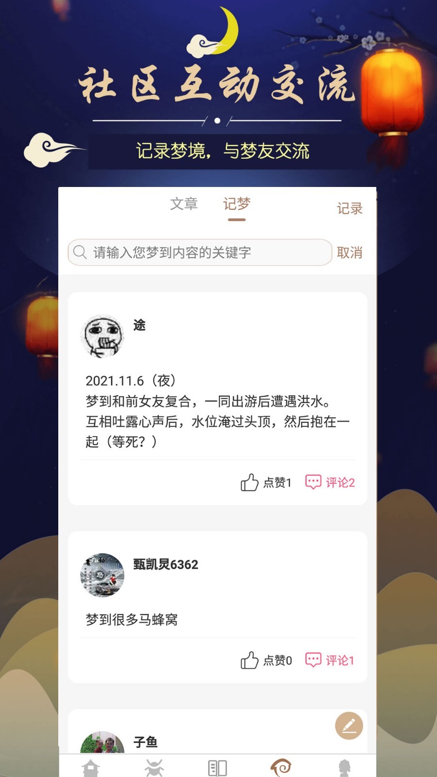 周公解梦专业版v2.0.1