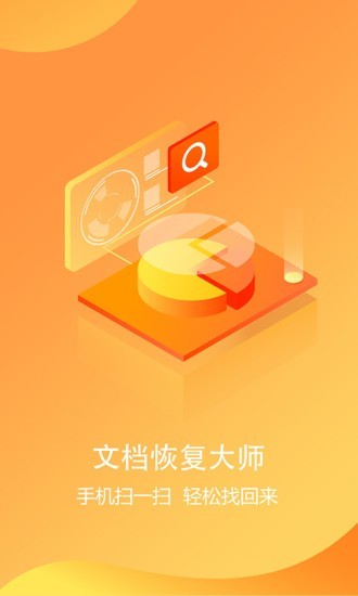 文档恢复大师v1.0.0