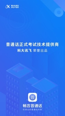 畅言普通话2022