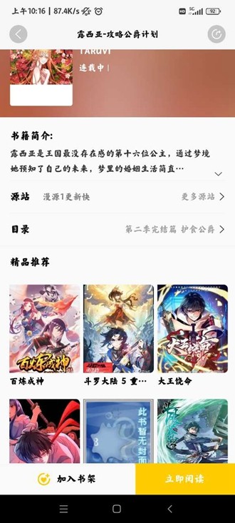 包子漫画去广告版