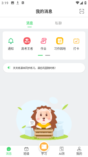 河南校讯通客户端