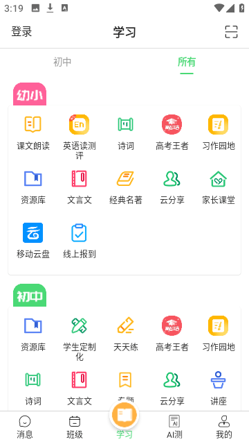 河南校讯通客户端