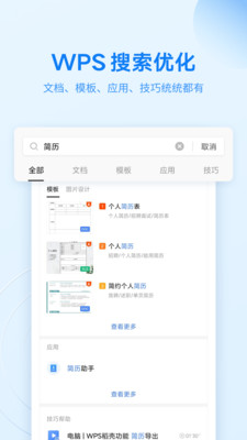 WPS office ai版