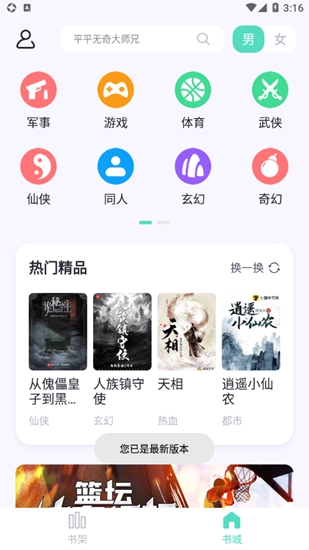 萤光阅读无广告免费版