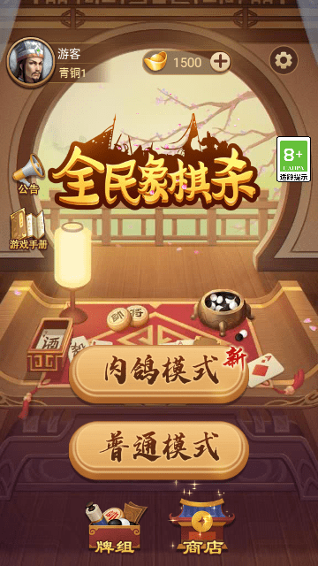 全民象棋杀免广告