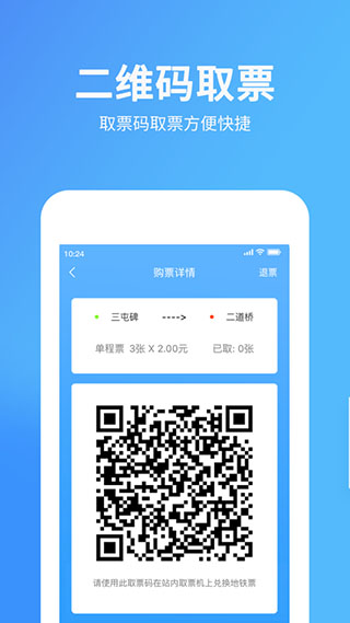 乌鲁木齐地铁APP