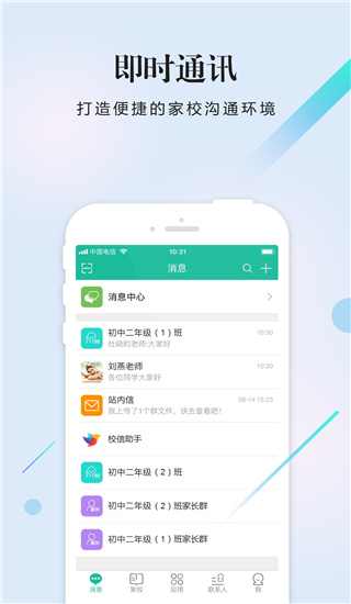 校信v4.8.4