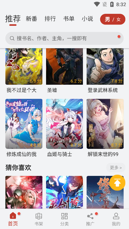 追漫大师下载应用免费版