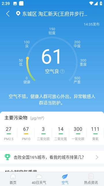 蜻蜓天气预报