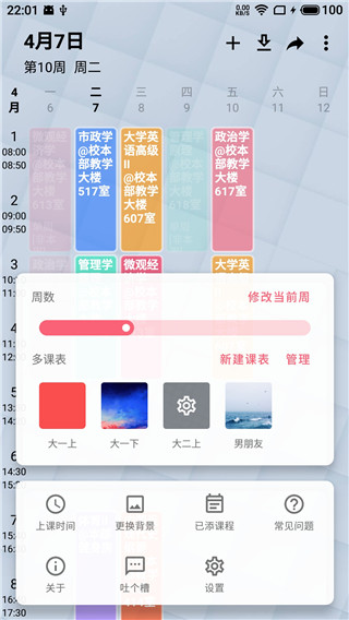 wakeup课程表2022