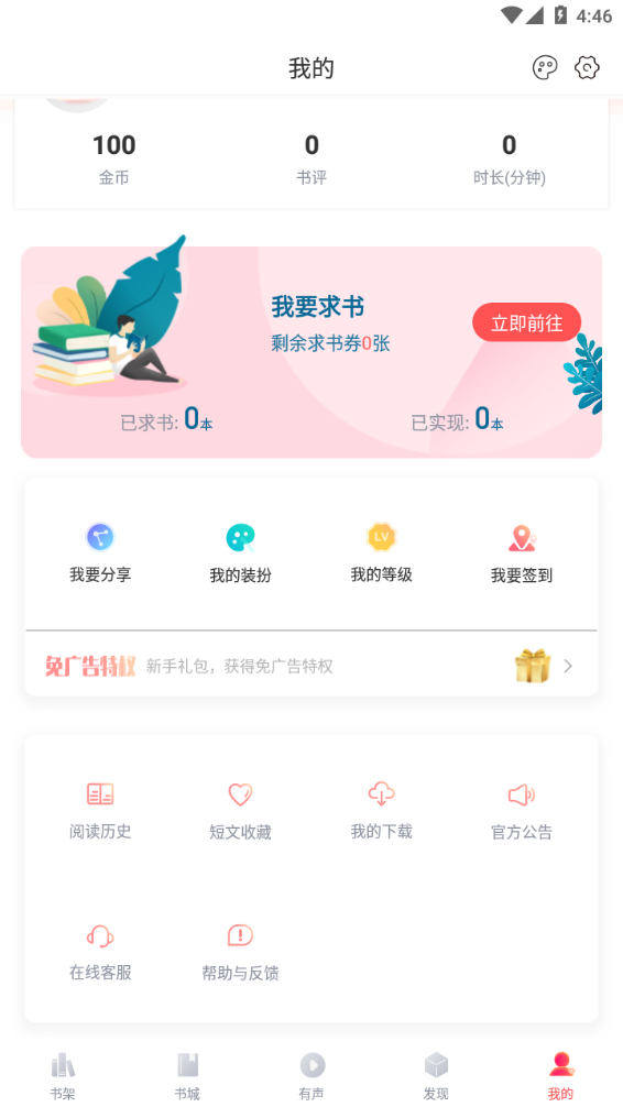 阅扑小说APP免费版