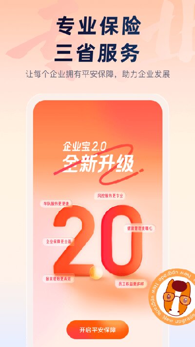 平安企业宝v2.2