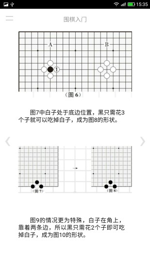 围棋宝