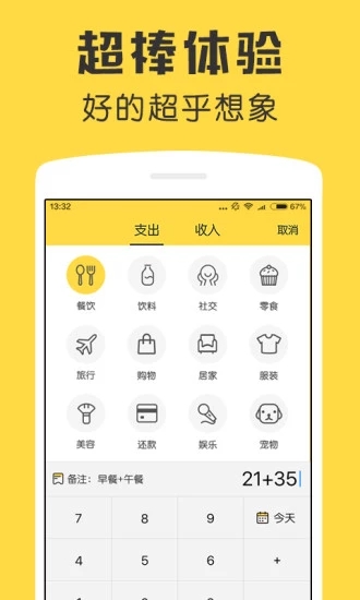 鲨鱼记账免费版v2.3.5