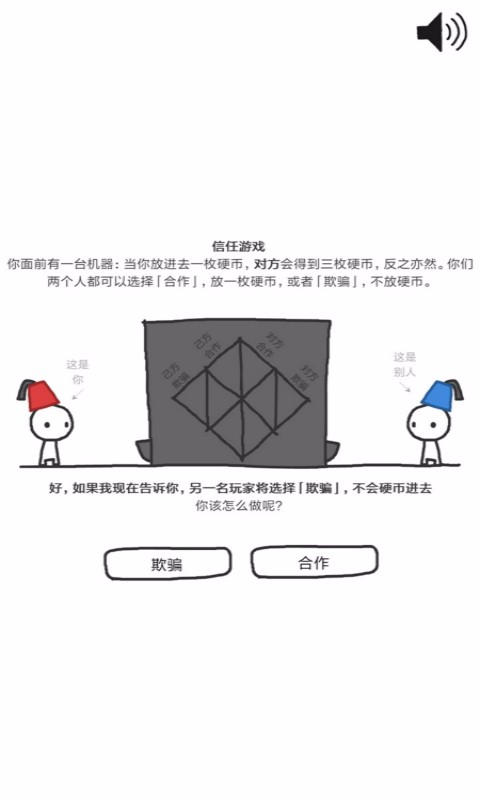 信任的进化 网页版