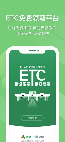 e高速ETC网厅