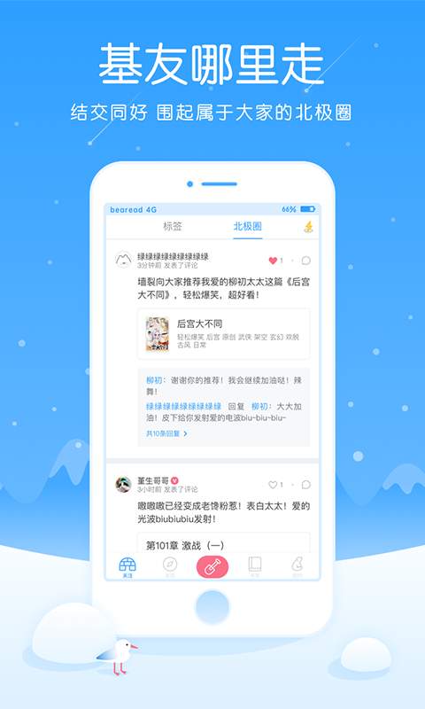 白熊阅读Appv4.2.5