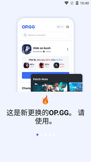 opgg手机客户端