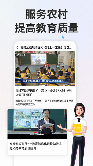 智慧中小学HD 4+