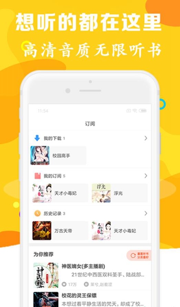 有声听书吧v2.0.0