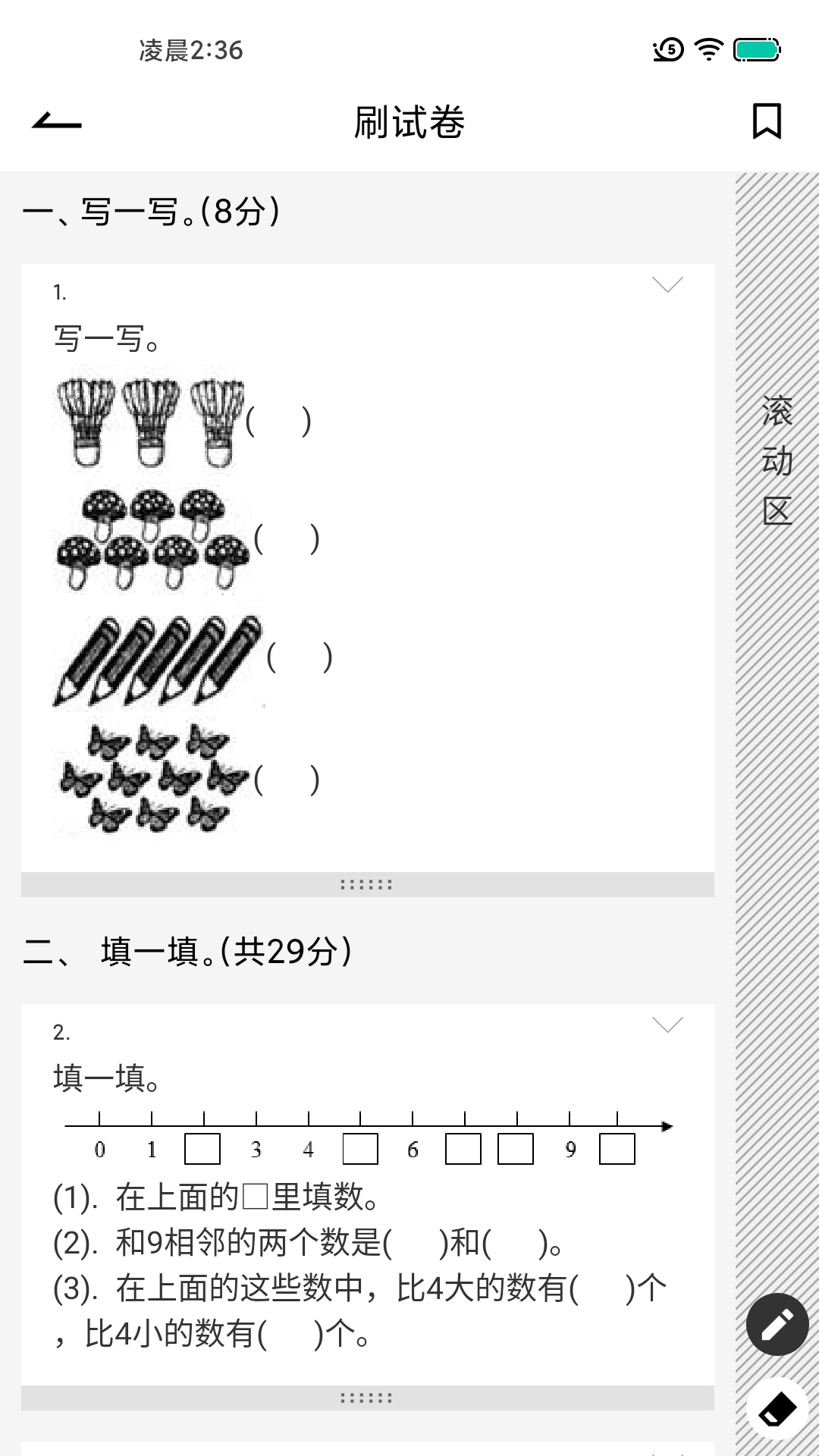 疯狂刷题APP免费版