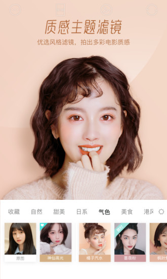 Faceu激萌2018旧版本