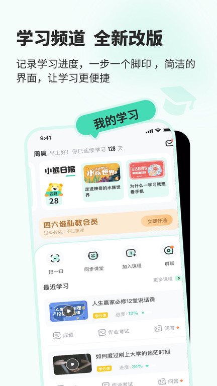 知到四六级备考APP