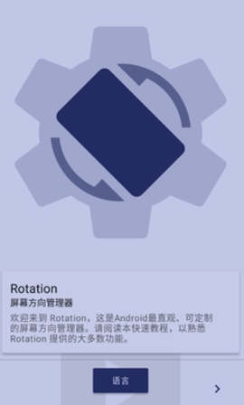 Rotation支持鸿蒙系统