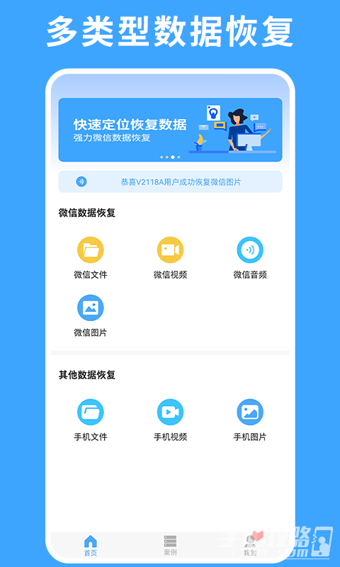 极速数据恢复大师v1.0.0