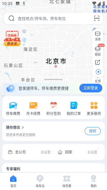 捷停车