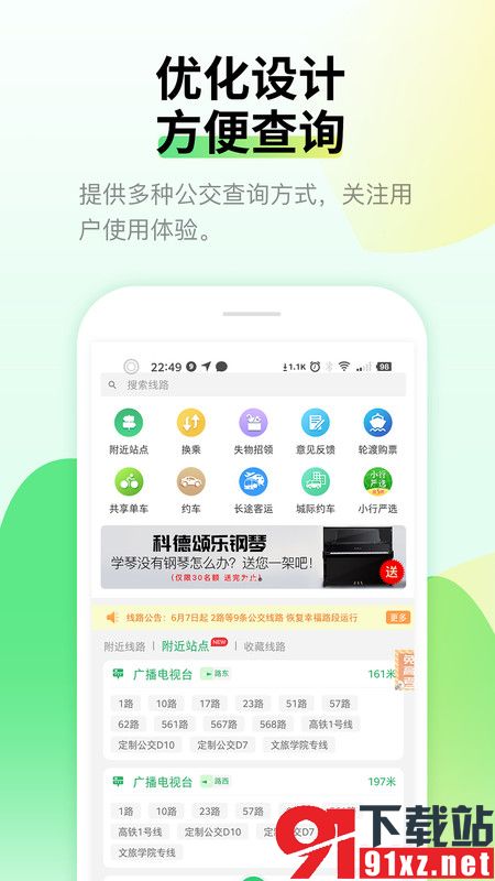 烟台出行客户端(烟台公交)