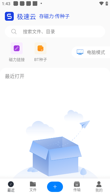 极速云APP